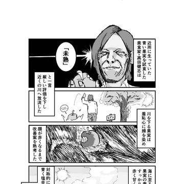 高田健志伝説「創世記」