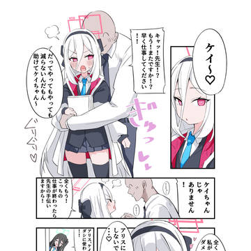 ブルアカ ケイママ漫画