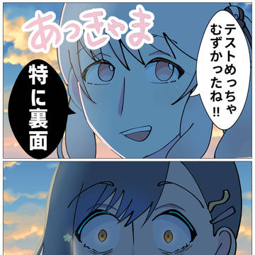 テストの放課後