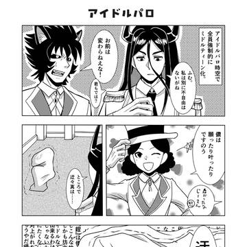 アイドルパロ