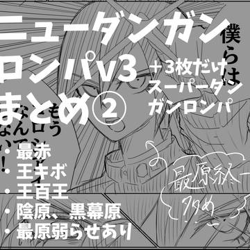 ダンロンv3まとめ②