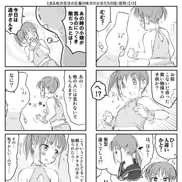 とある地方在住の正義の味方の少女たちの話 1話-06