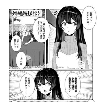 少年の性癖を歪ませたいお姉さん