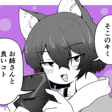 良いことしてくれるケモ耳お姉さん