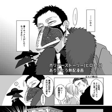 ヒロ●ラ is forever…