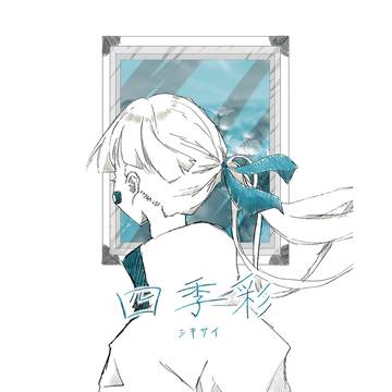 四季彩 設定資料集(一部紹介)