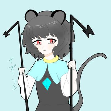 ナズーリン
