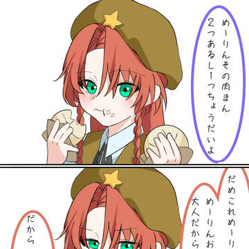 欲張り(※ロリ化)