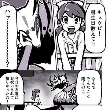 キュウ+フミ
