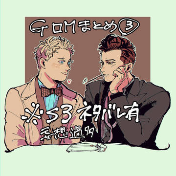 グオメ(クロアジ)落書き③