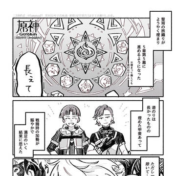 原神プレイ日記　5章第5幕　ココウィクについて