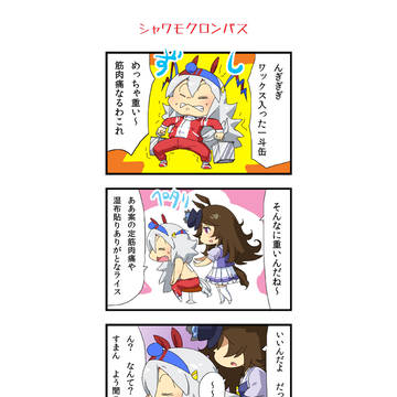 シャワモクロンパス