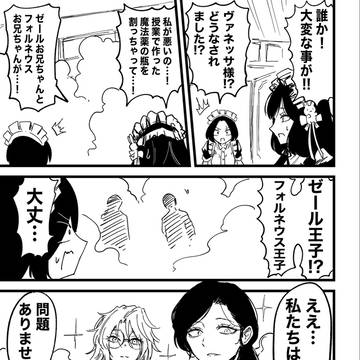 女体化する悪人顔王子たち
