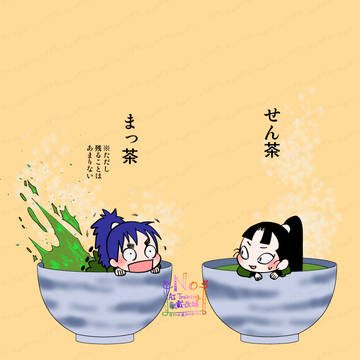 茶