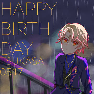司くん誕生日おめでとうございます