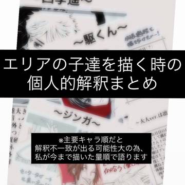 エリアの子達の描き分け整理