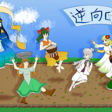 逆向ロード現作団１０周年記念絵