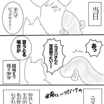 スパコミ当日レポ漫画前編