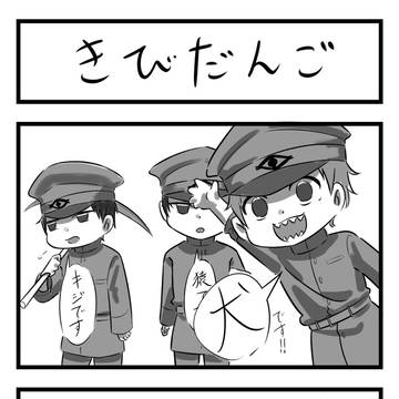 きびだんご