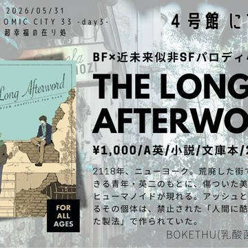 【超幸福の在り処2026大阪】お品書き【4号館に75a】