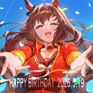 お誕生日おめでとうマルゼンスキー