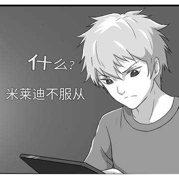 米莱迪