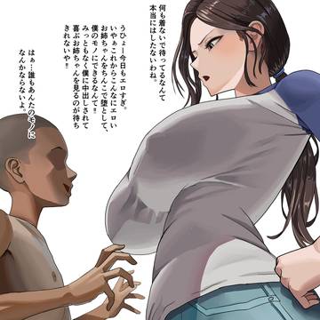 エロガキに堕とされるクールなお姉さん