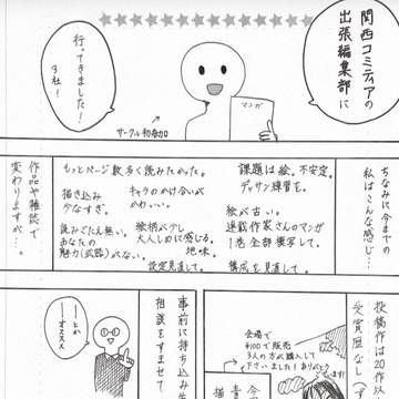 コミティアの出張編集部に行った話