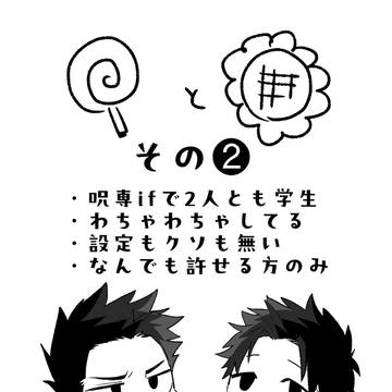 日下部と日車が学生ifでわちゃってるだけ2