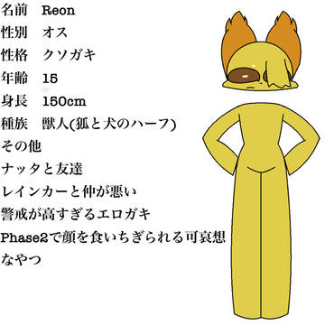 レオンさん