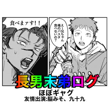 長男末弟