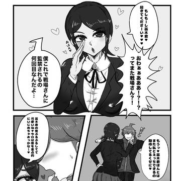 むくろちゃん苗木にド下品ブチュキッス