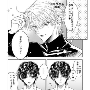 【ヒソクロ】GI中同棲設定（デキてない）
