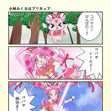 小林みくるはプリキュア