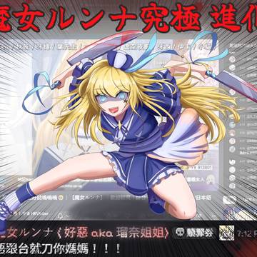 魔女ルンナ究極進化
