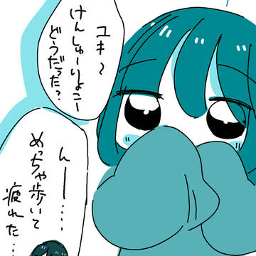 妄想ばっかり達者！