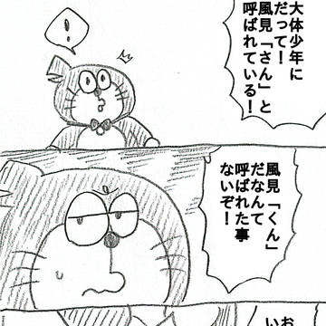 どうしたんだい、風見くん。