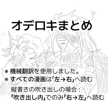 オデロキまとめ