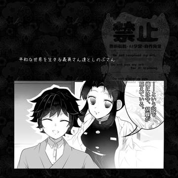 平和な世界を生きる義勇さん達としのぶさん