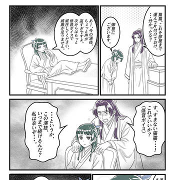 【壬猫】もしも主従関係がただの演技だったらの妄想