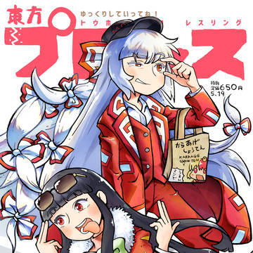 東方プロレス