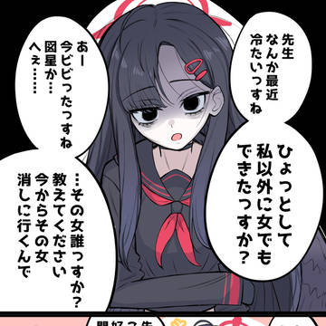先生の性癖に乗ってくれるヤンデレイチカ()【リクエスト】
