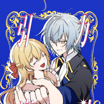 【夢漫画本】「引力魔法」