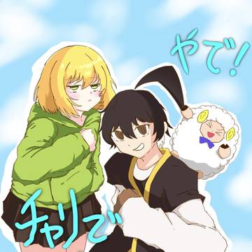チャリで来たやで!