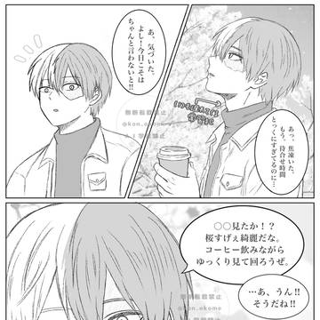 待ち合わせ/轟焦凍 夢絵