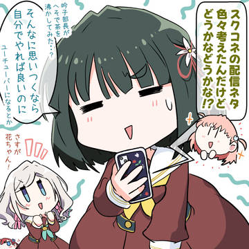 かほとさや 卒業後…