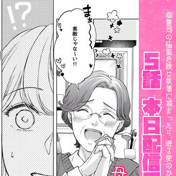 ごくみつ5話