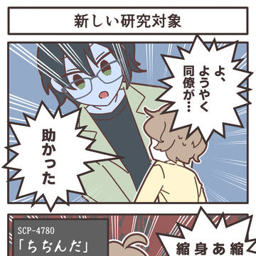 新しい研究対象