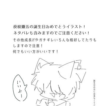 夜桜さんちのファンアートまとめ⑤