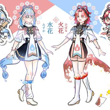 火花（ひばな）と水花（みずか）